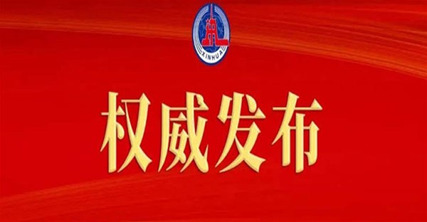 中国共产党第十九届第六次全体会议公报